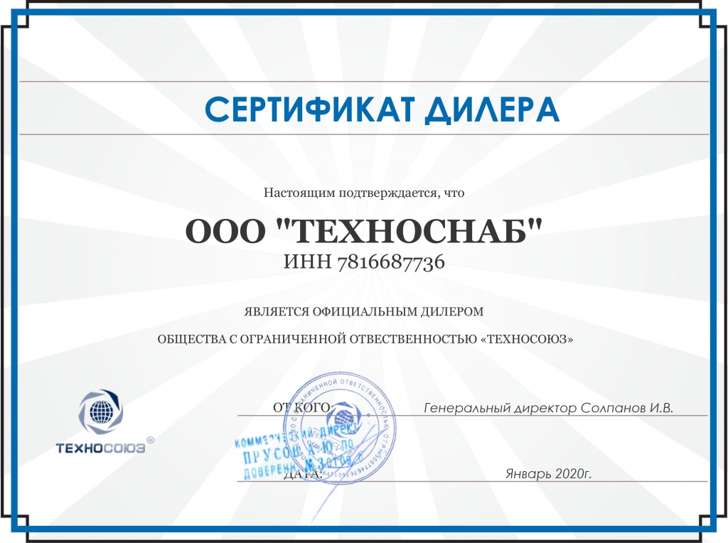 сертификат дилера ТЕХНОСНАБ-1.jpg
