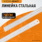 WDK-RS50030 Линейка стальная 500x30x1 мм Wiederkraft