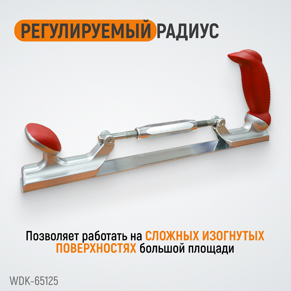 Рубанок кузовщика WDK-65125