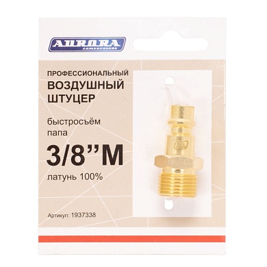 Штуцер профессиональный папа с наружной резьбой 3/8М, латунь