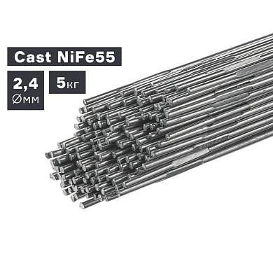 Пруток сварочный TIG, чугун (Cast NiFe55), Ø 2,4 мм, 5 кг