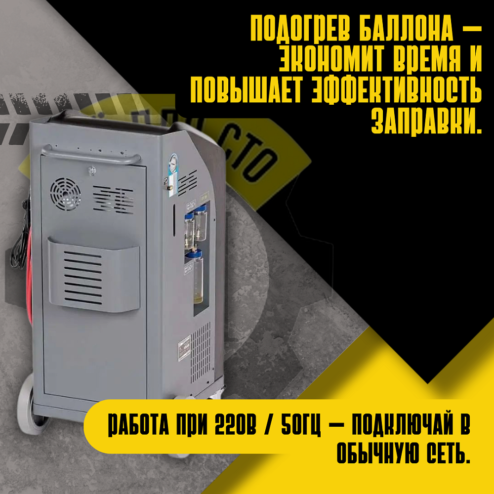 NORDBERG NF16 Установка автомат для заправки автомобильных кондиционеров с принтером