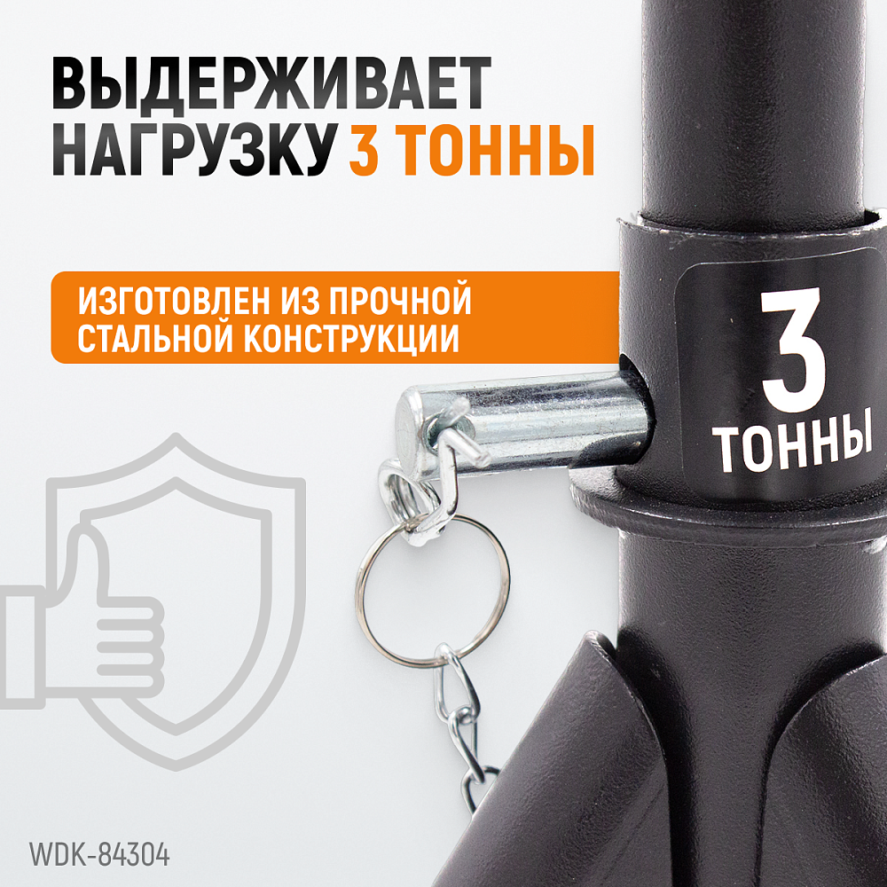 WDK-84304 Подставка автомобильная