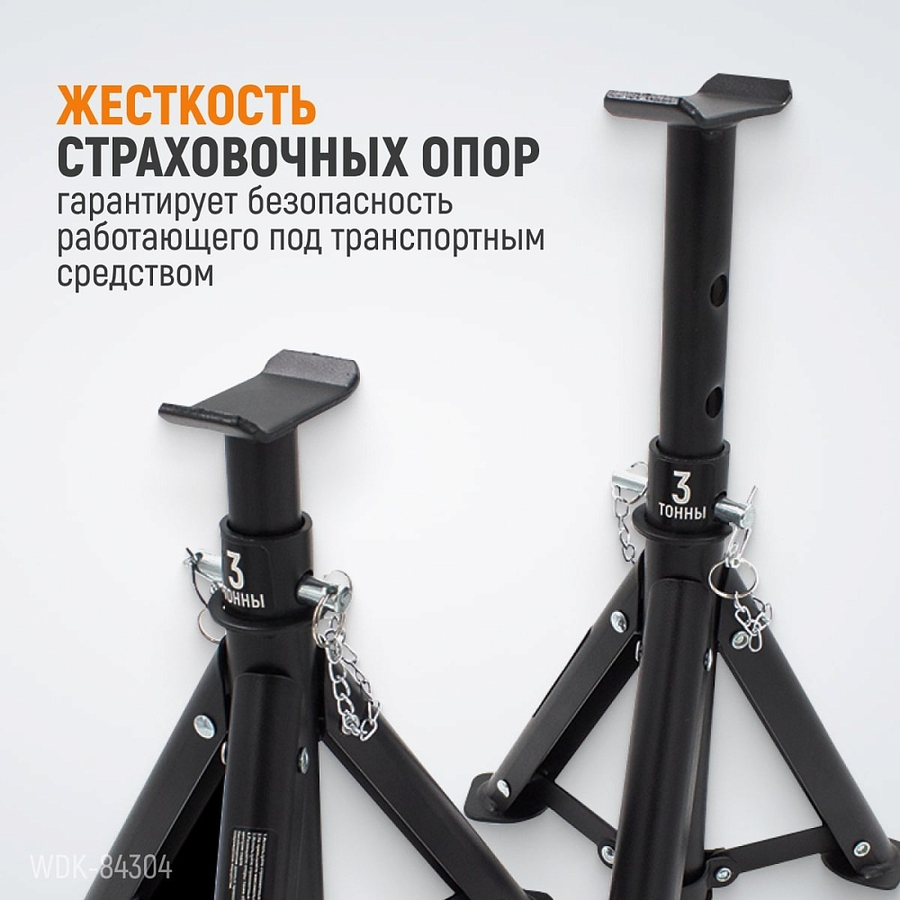 WDK-84304 Подставка автомобильная