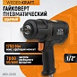 WDK-20450 Гайковерт пневматический ударный 1/2", 1750 Нм, композитный корпус