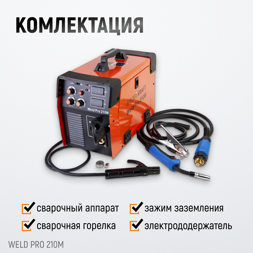 Сварочный аппарат WELD PRO 210M