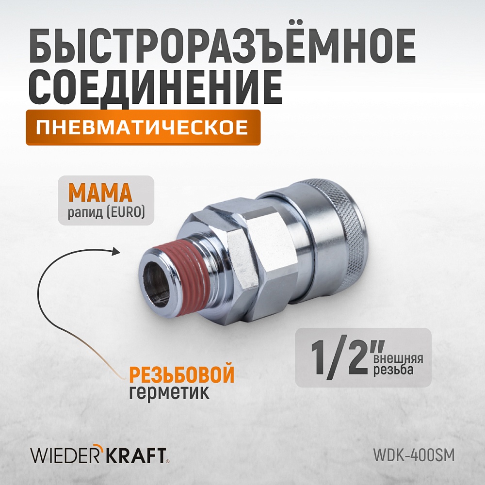 БРС высокой пропускной способности WDK-400SM