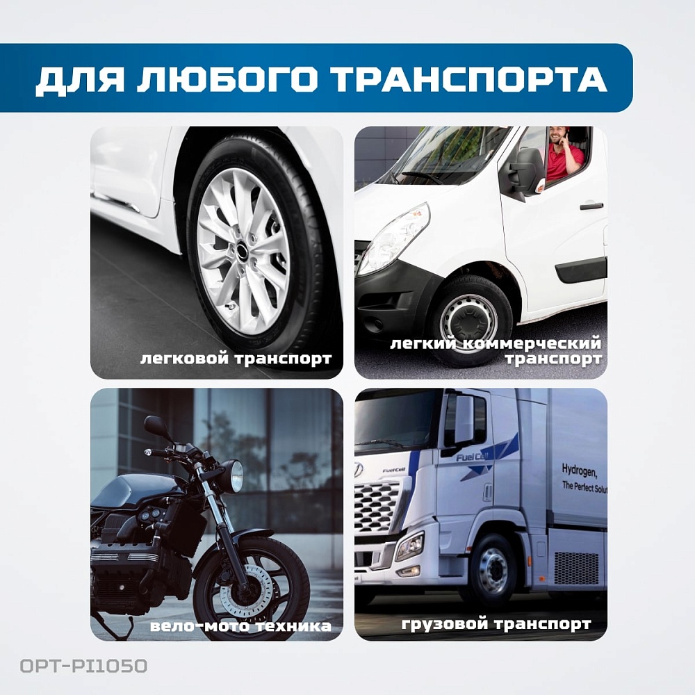 OPT-PI1050 Пистолет для подкачки шин с цифровым дисплеем 0,35-16 бар OPTIMUS